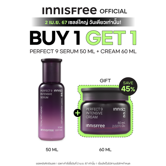 [Buy 1 Get 1] Innisfree Perfect 9 serum 50 ml. ฟรี Perfect 9 cream 60 ml.