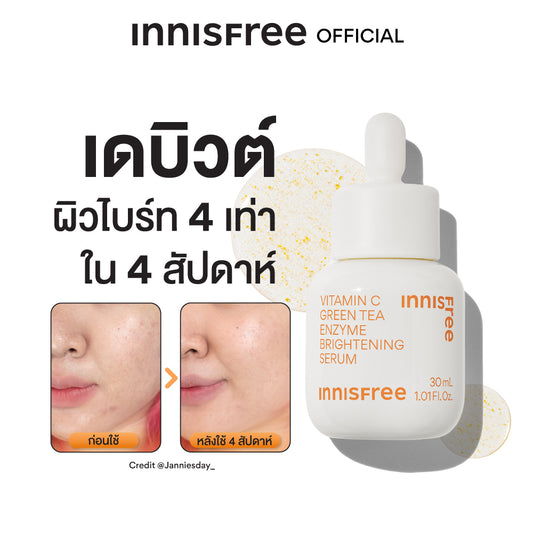 [ใส่โค้ดลดเพิ่ม 140.-] Innisfree Vitamin C Brightening serum & Masks Set
