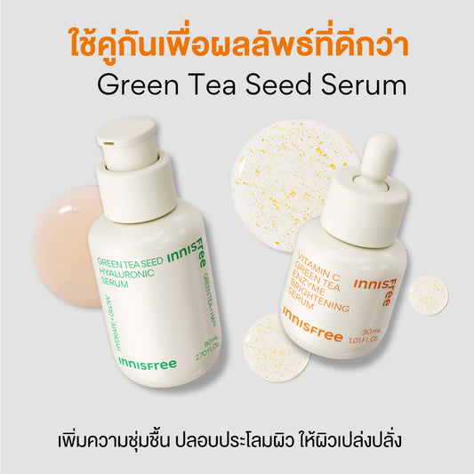 [ใส่โค้ดลดเพิ่ม 190.-] Innisfree Vitamin C Brightening serum & Green tea serum Set