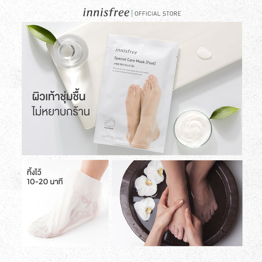 innisfree Special Care Mask Foot 20 ml
