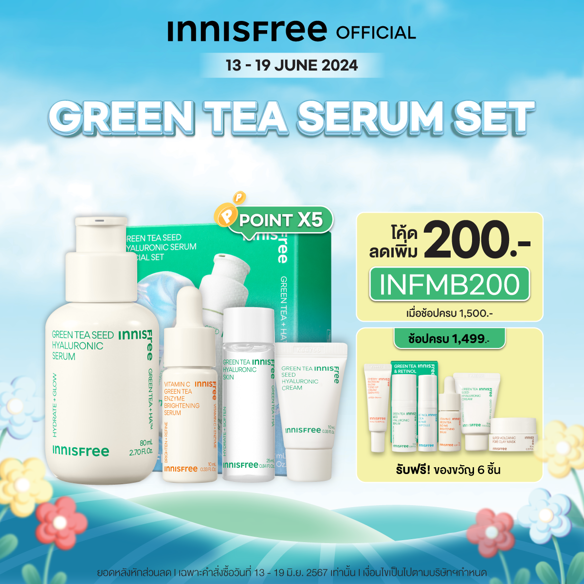 Innisfree Green Tea Seed Hyaluronic Serum 80 Ml Innisfree Thailand 8036