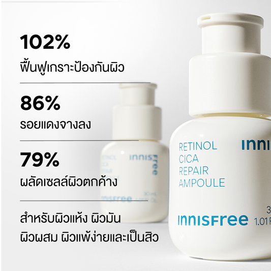 Innisfree Retinol Cica Repair Ampoule อินนิสฟรี เรตินอล ซิก้า รีแพร์ แอมพูล