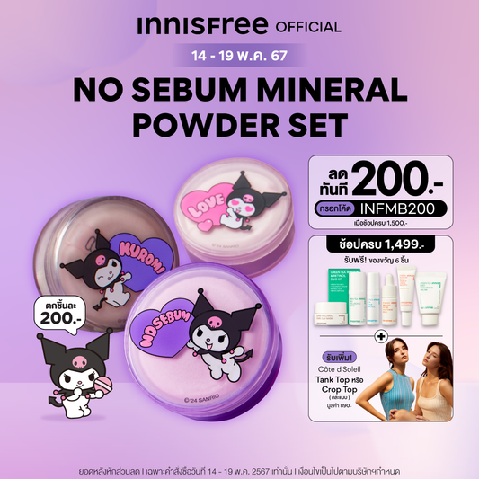 Innisfree x Kuromi No Sebum Mineral Powder Set (3 ชิ้น)